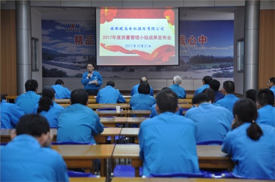 皖南电机:总经理陈学锋作总结讲话 皖南电机:总经理陈学锋作总结讲话