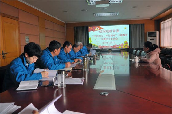 皖南电机党委召开对照党章党规找差距专题会议 皖南电机党委召开对照党章党规找差距专题会议