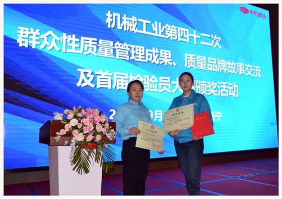 皖南电机两项质量成果荣膺“全国机械工业质量管理小组成果奖” 皖南电机两项质量成果荣膺“全国机械工业质量管理小组成果奖”