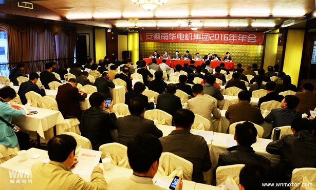 皖南电机:南华集团2016年年会现场 皖南电机:南华集团2016年年会现场