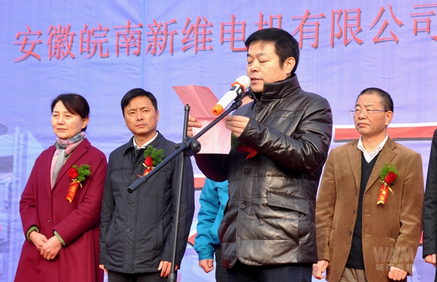 皖南电机新维公司董事长潘维新讲话 皖南电机新维公司董事长潘维新讲话