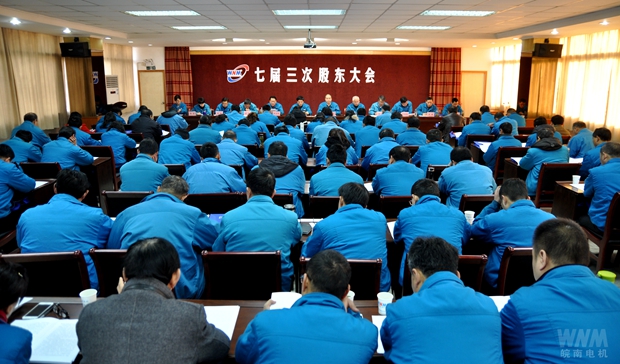 七届三次股东大会召开 七届三次股东大会召开