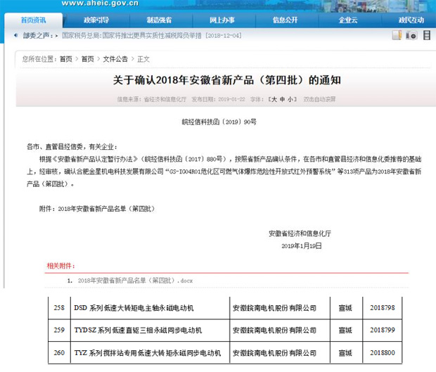 皖南电机:2018年安徽省新产品公示 皖南电机:2018年安徽省新产品公示