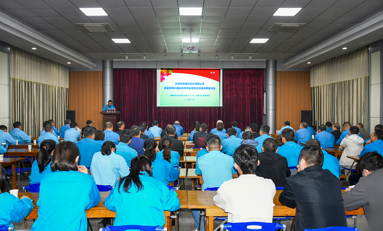 公司举办2024年度质量管理小组成果发布会 公司举办2024年度质量管理小组成果发布会