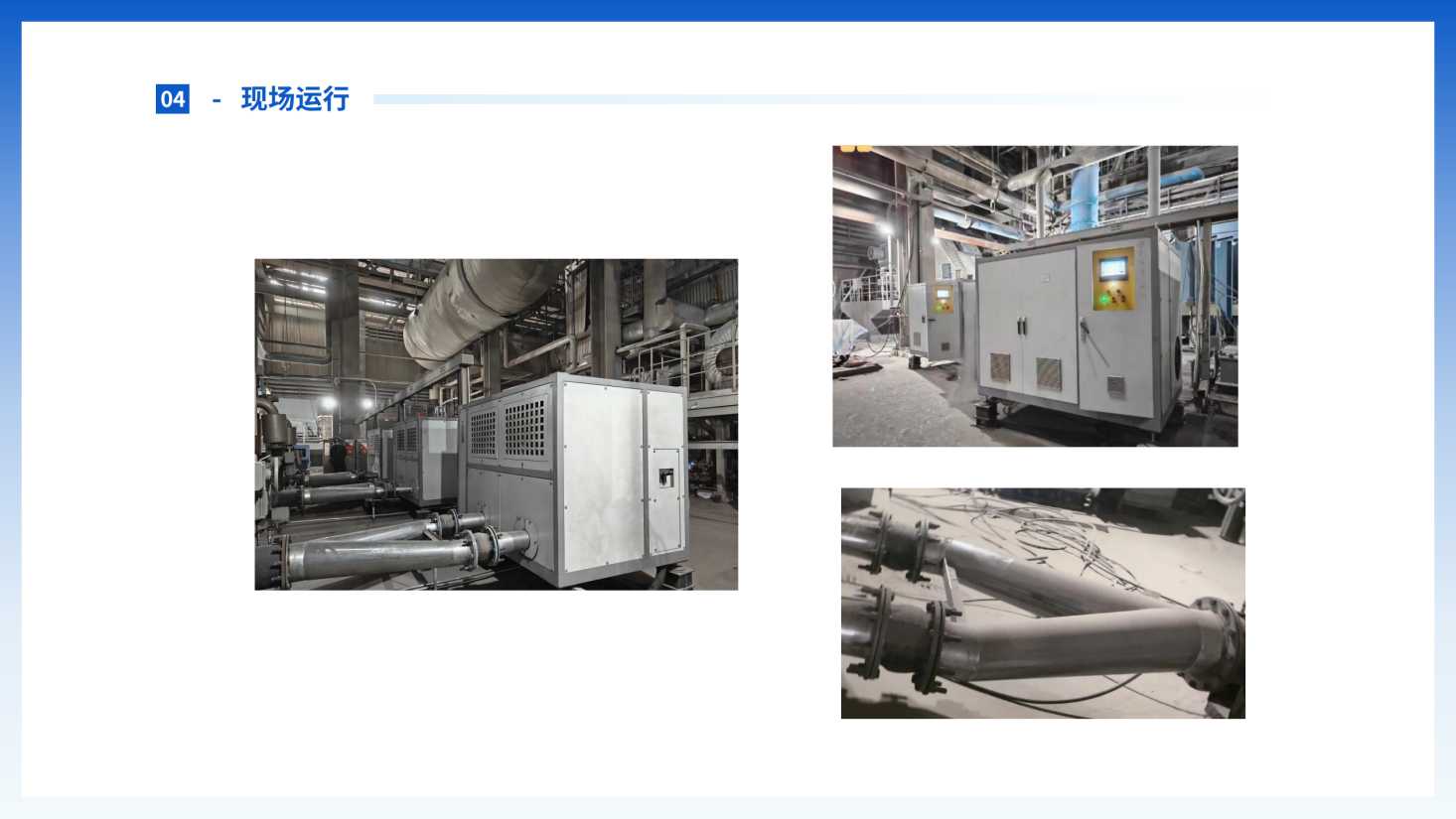 应用案例1-抚顺热电厂_页面_12